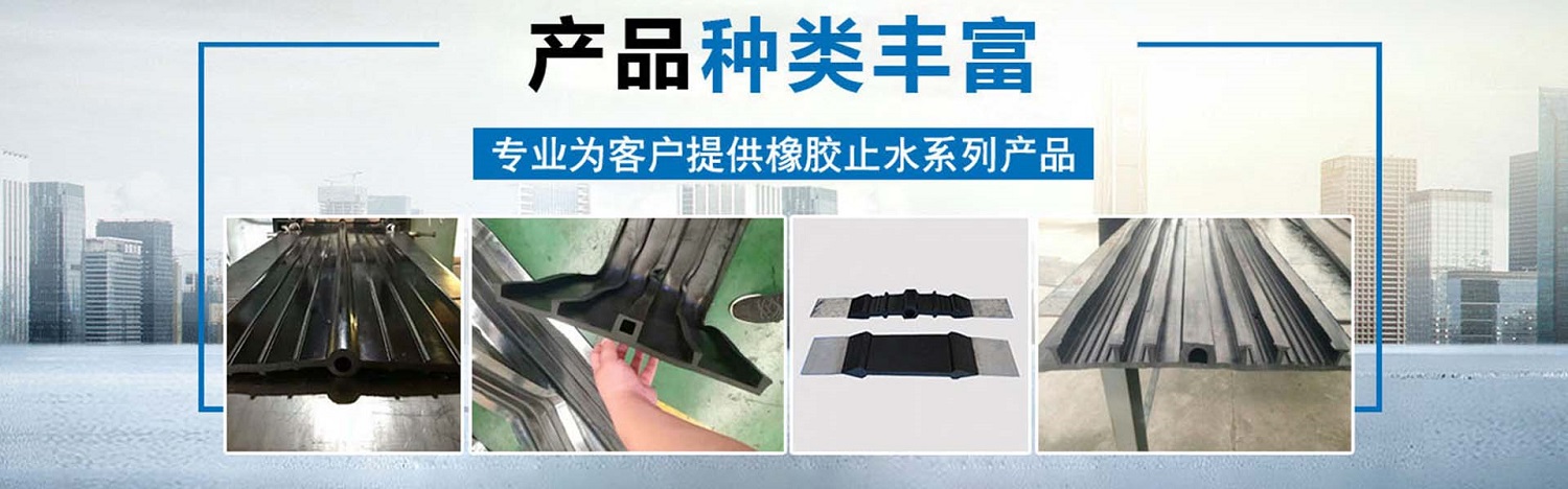橡胶止水带