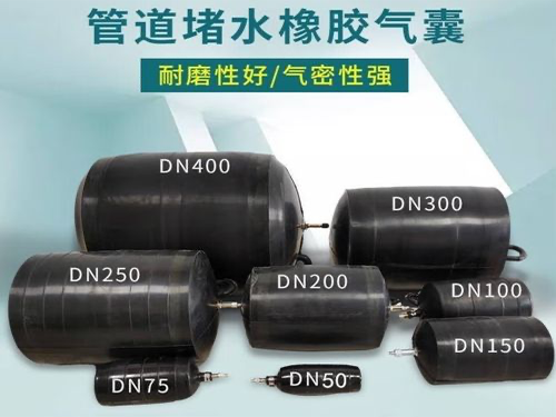 污水管道橡胶堵水气囊