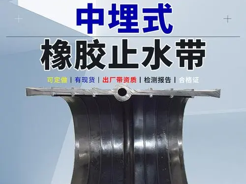 651型橡胶止水带
