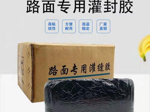 沥青灌缝胶