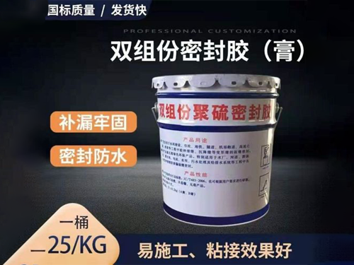 双组份聚硫嵌缝黑色密封膏